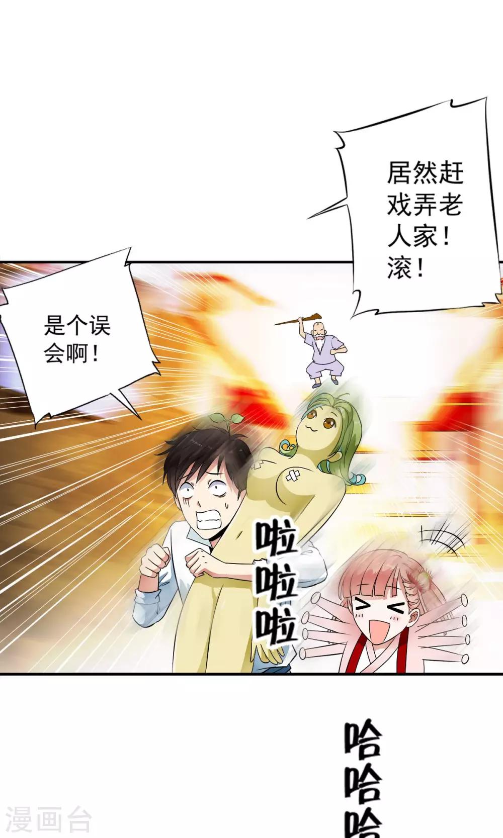 第30话 和好如初！！-第31话