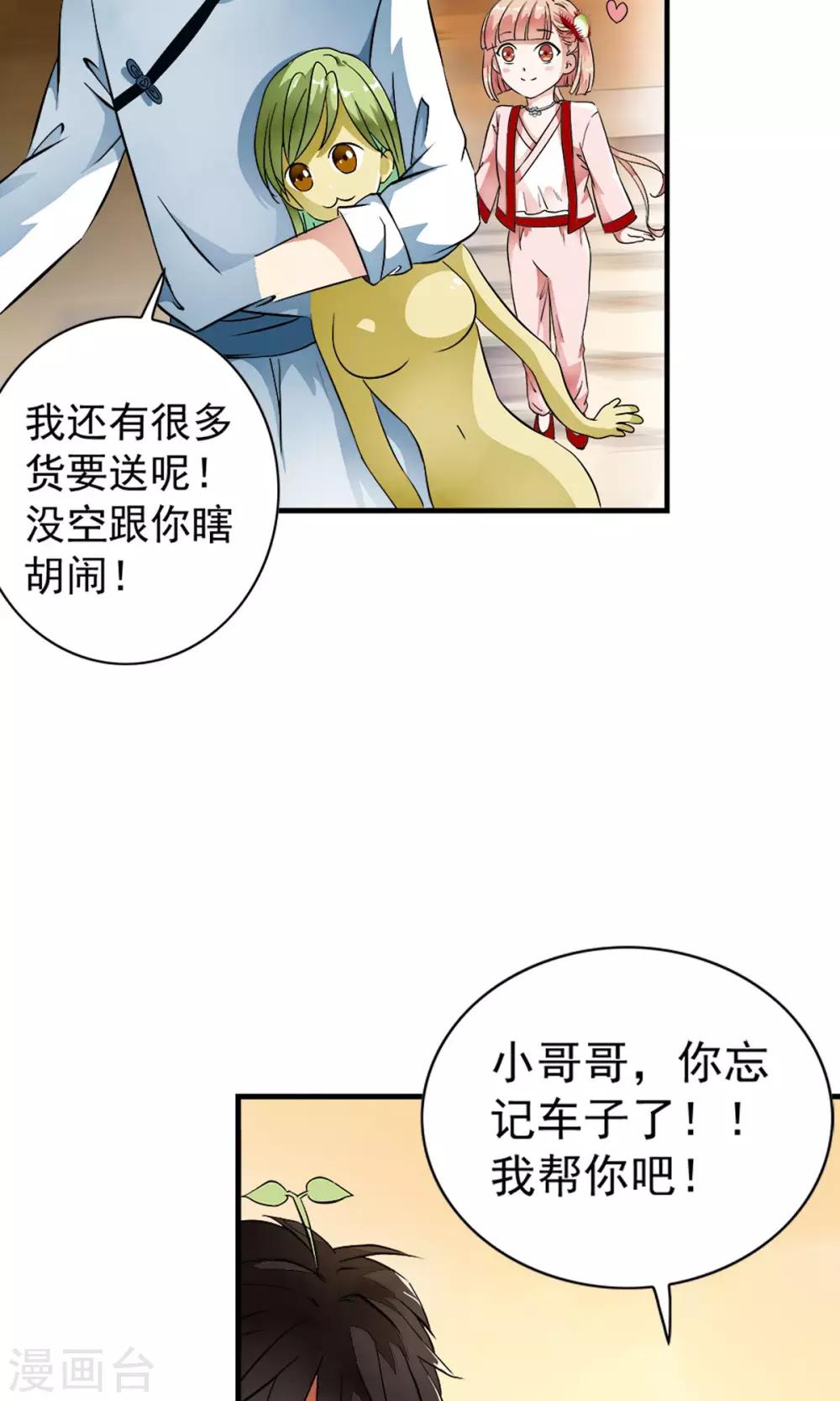 第30话 和好如初！！-第31话