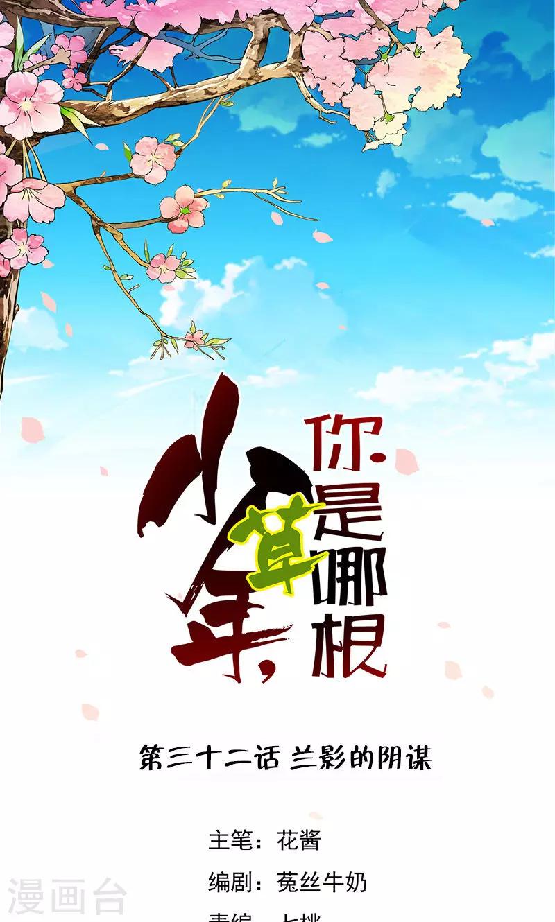 第32话 兰影的阴谋-第33话