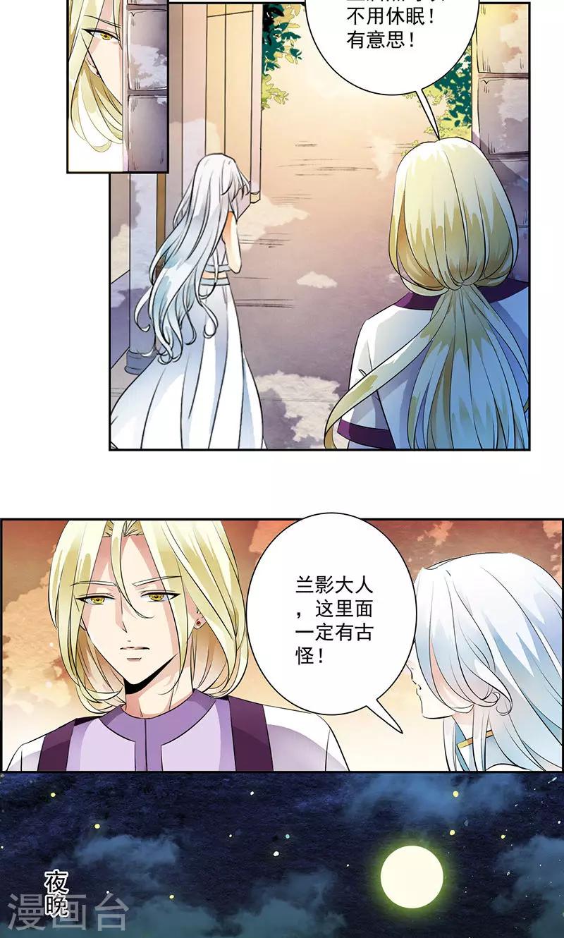 第32话 兰影的阴谋-第33话
