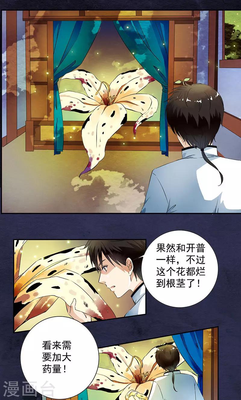 第32话 兰影的阴谋-第33话