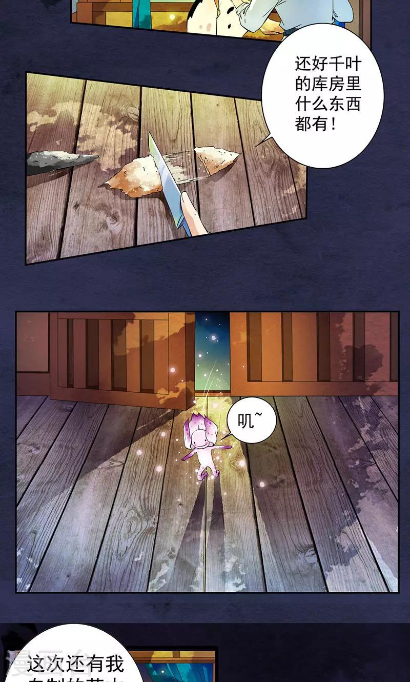 第32话 兰影的阴谋-第33话