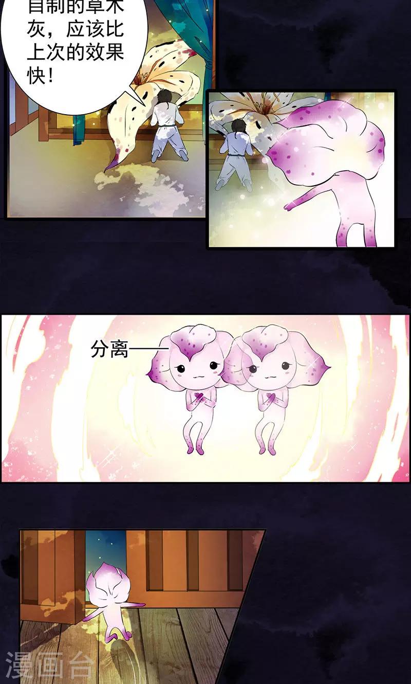 第32话 兰影的阴谋-第33话