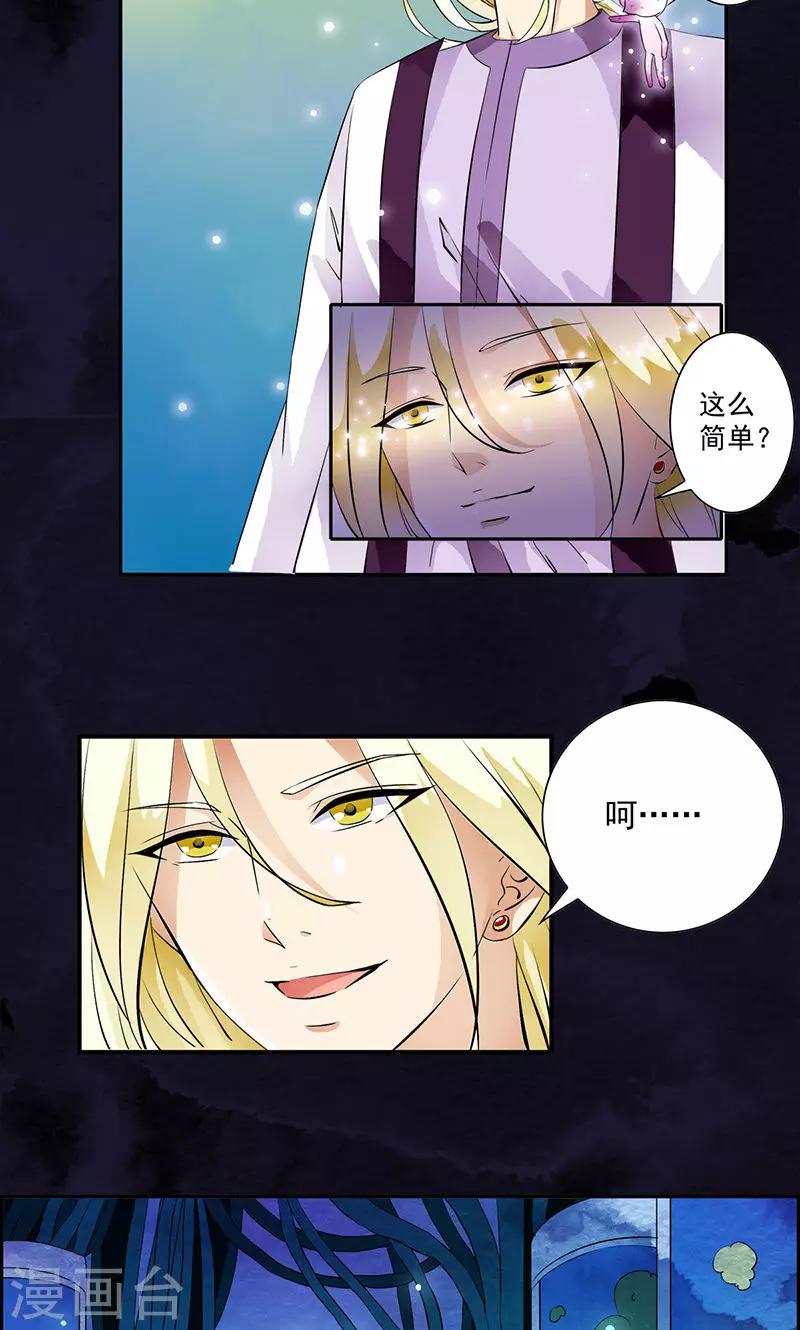 第32话 兰影的阴谋-第33话