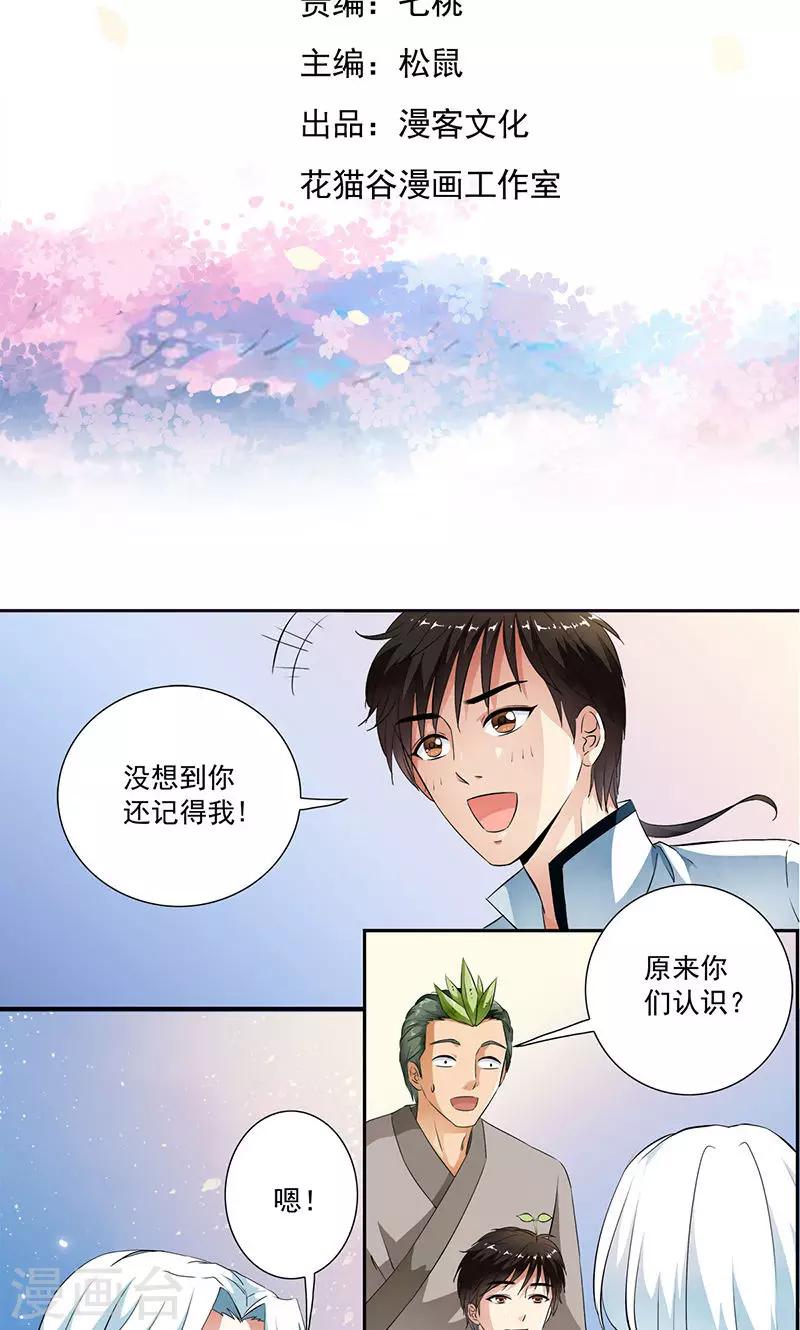 第32话 兰影的阴谋-第33话