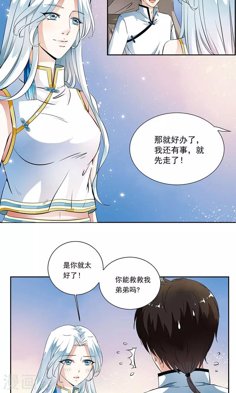 第32话 兰影的阴谋-第33话