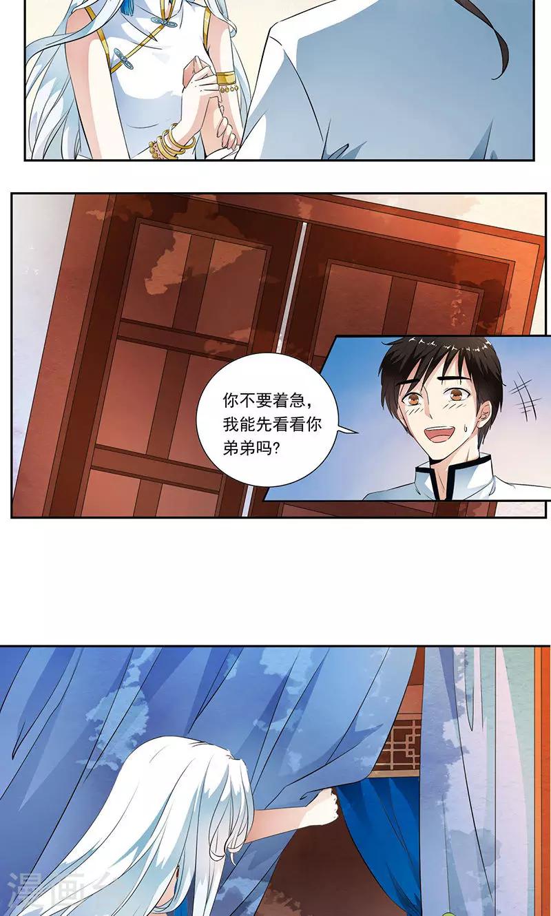 第32话 兰影的阴谋-第33话