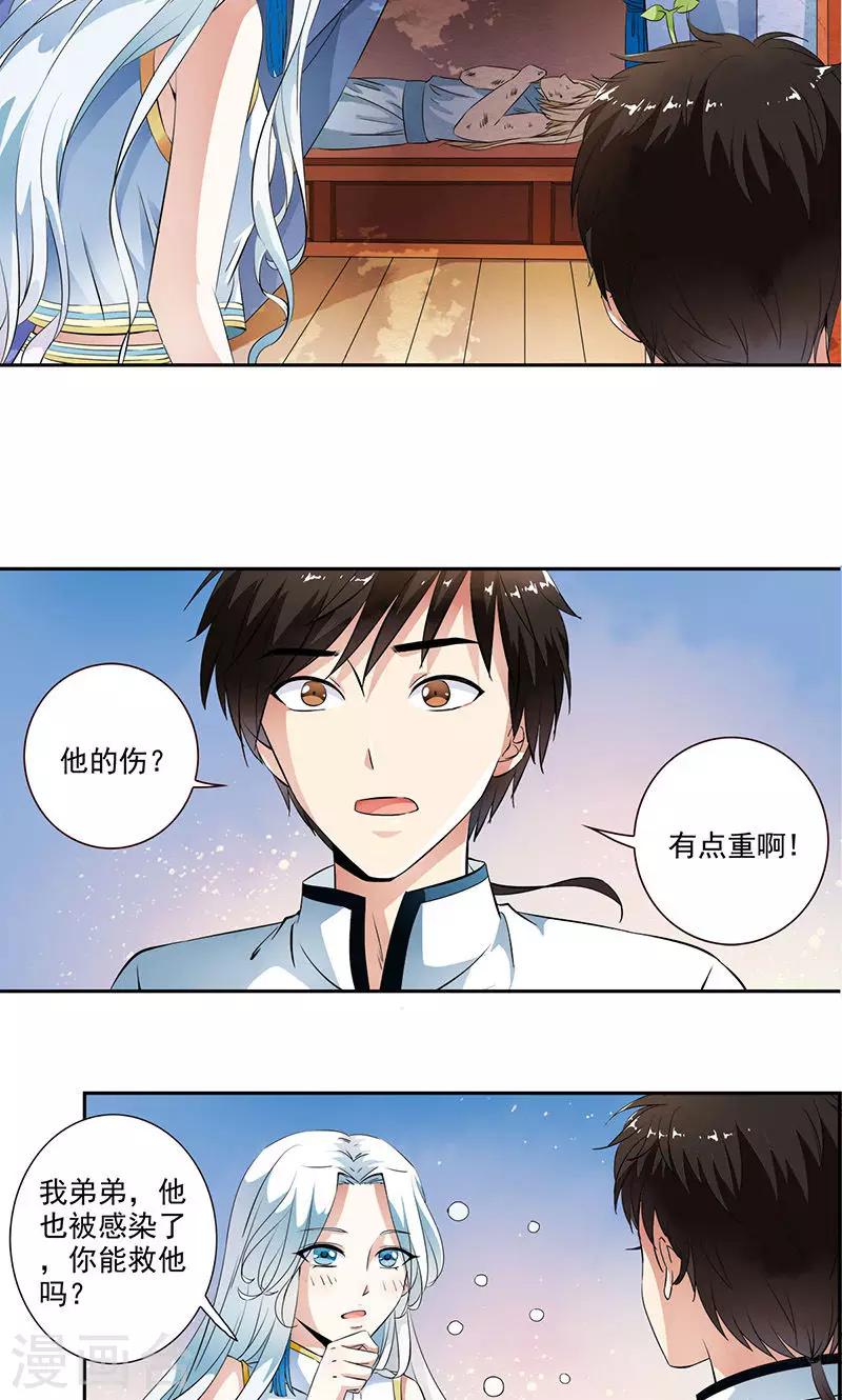 第32话 兰影的阴谋-第33话