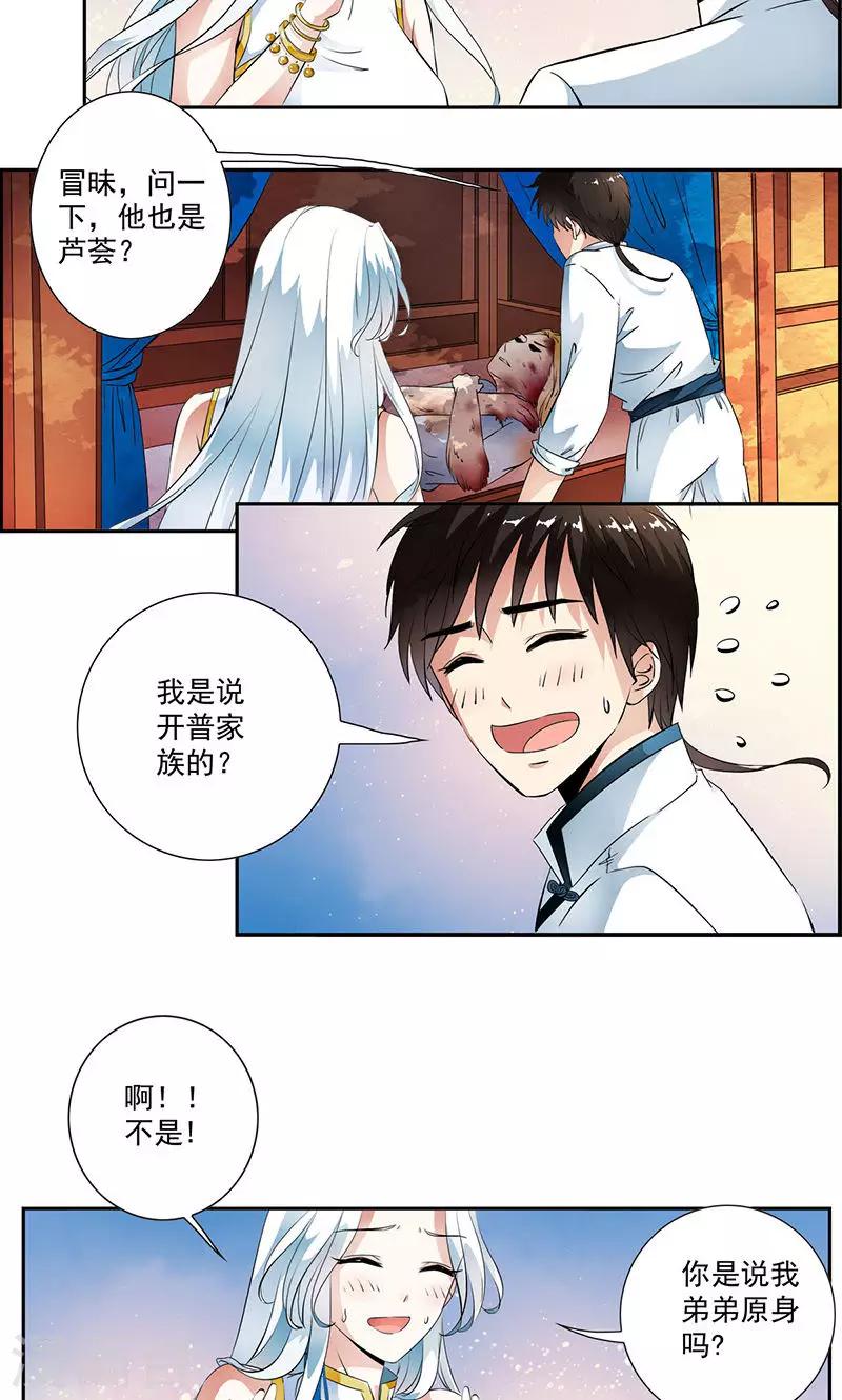 第32话 兰影的阴谋-第33话