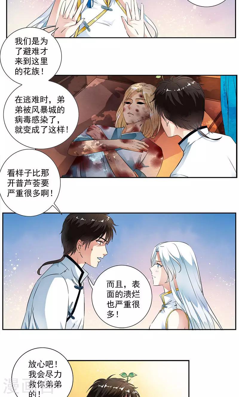 第32话 兰影的阴谋-第33话