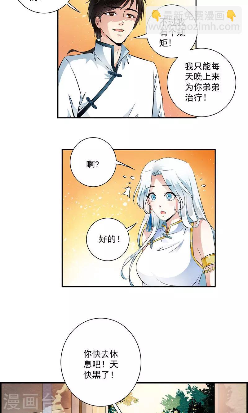 第32话 兰影的阴谋-第33话