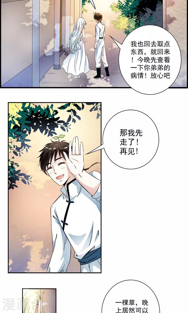 第32话 兰影的阴谋-第33话