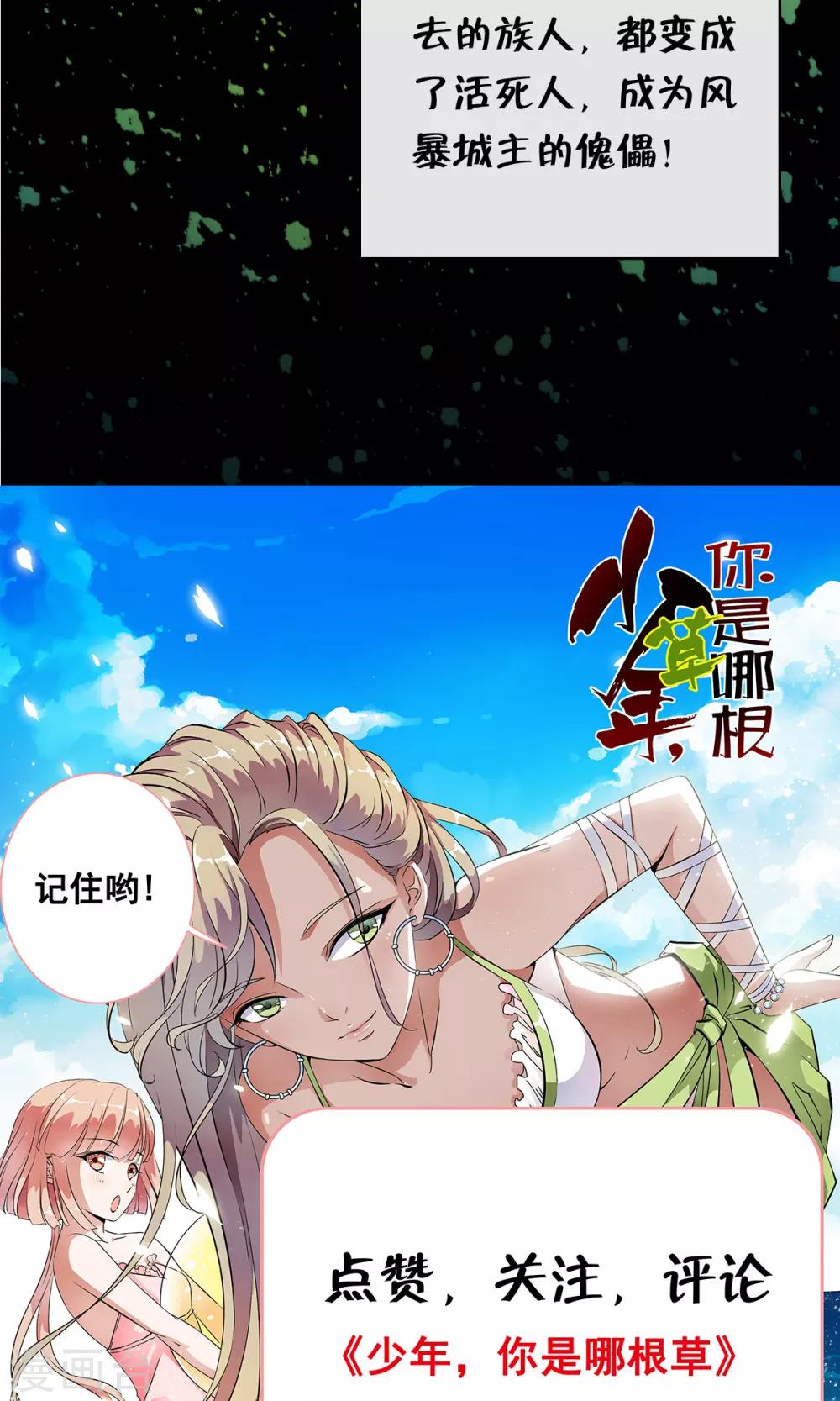 番外1 被称为&ldquo;怪物&rdquo;的男人-第35话