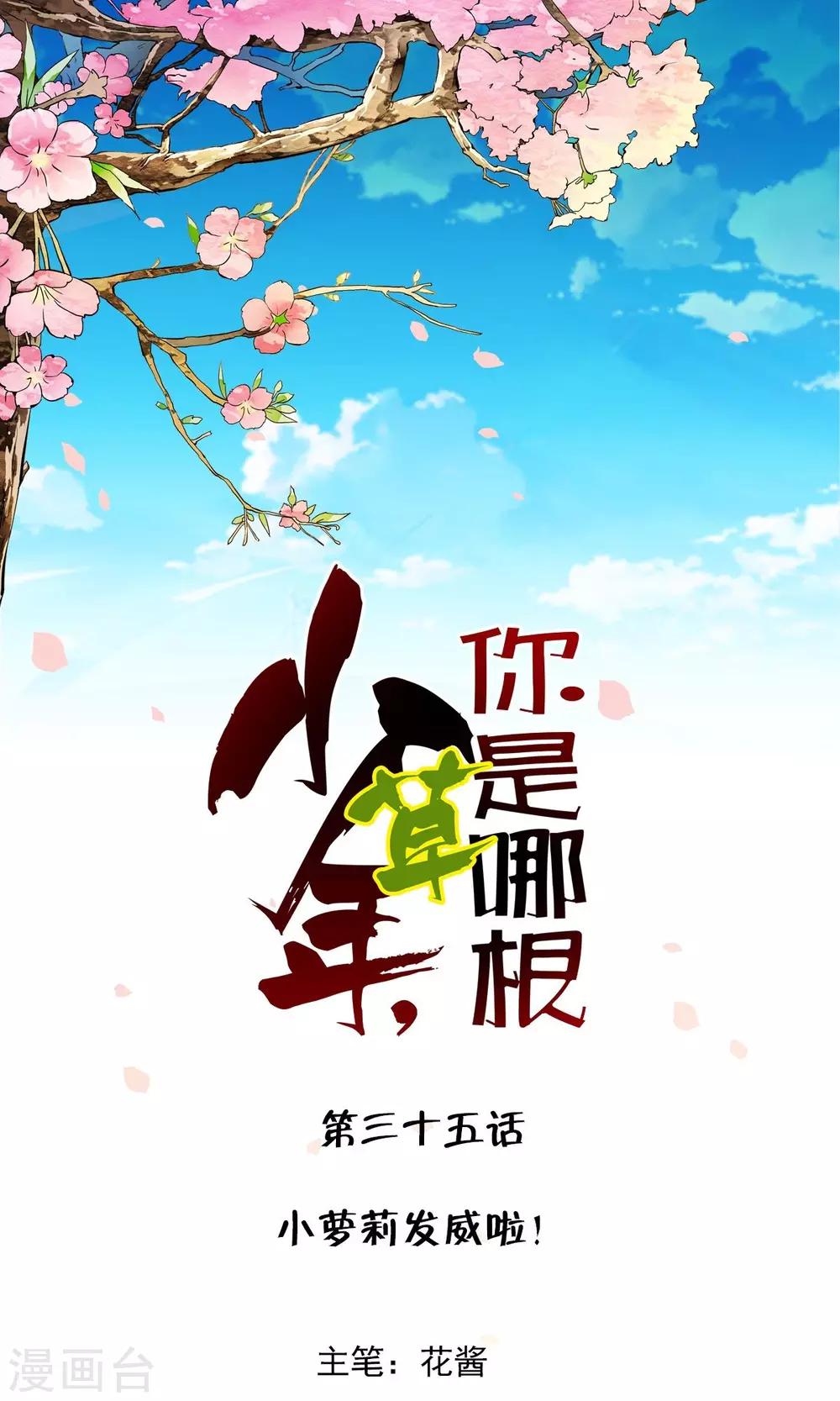 第35话 小萝莉发威啦！-第37话