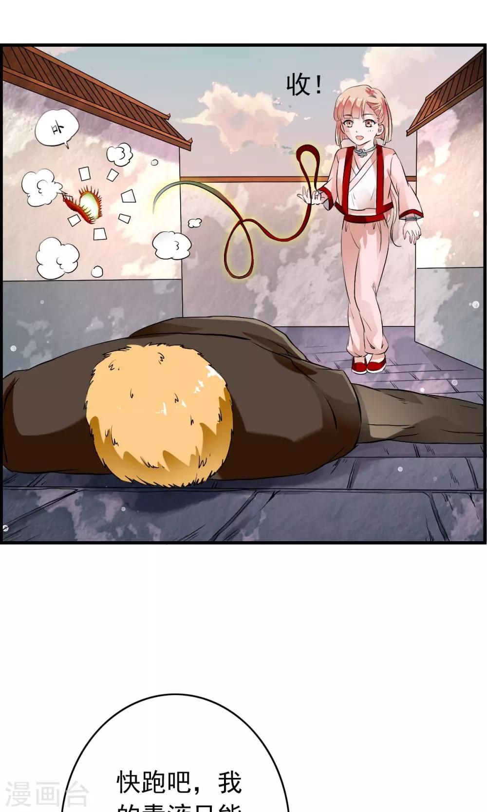 第35话 小萝莉发威啦！-第37话