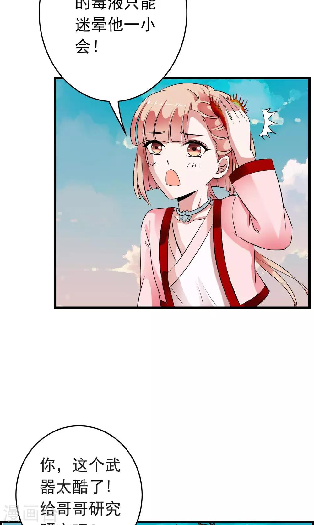 第35话 小萝莉发威啦！-第37话