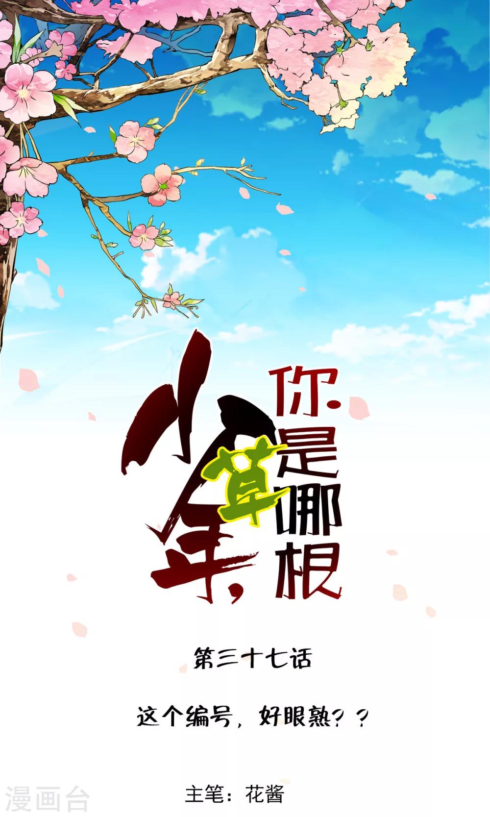 第37话 这个编号，好眼熟？？-第39话