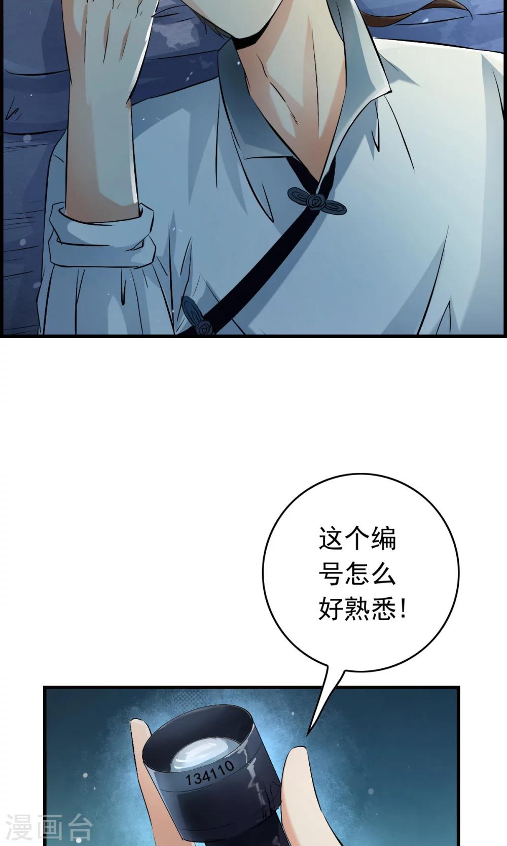 第37话 这个编号，好眼熟？？-第39话