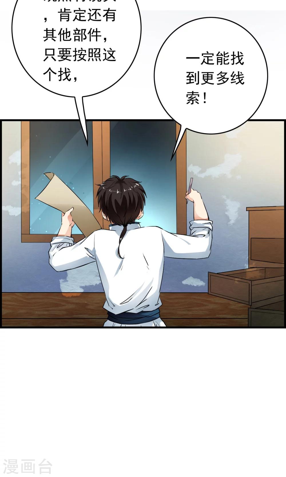 第37话 这个编号，好眼熟？？-第39话