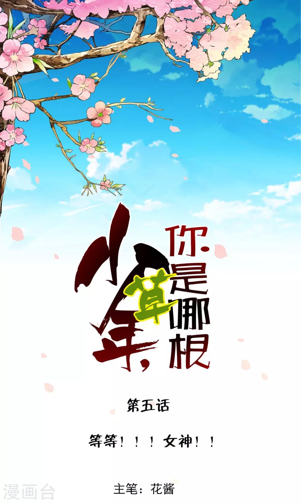 第5话 等等！！！女神！！-第5话