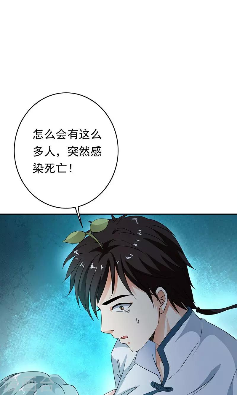 第39话 病毒再次蔓延-第41话