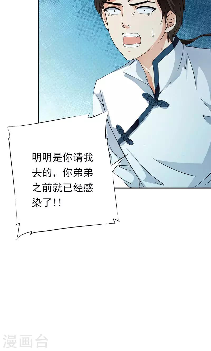 第39话 病毒再次蔓延-第41话