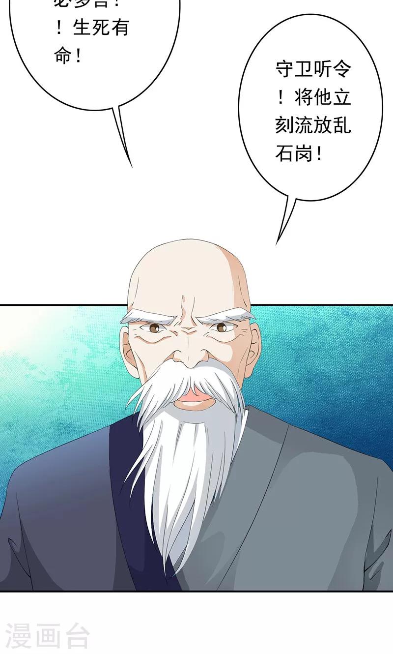第41话 流放乱石岗！-第43话