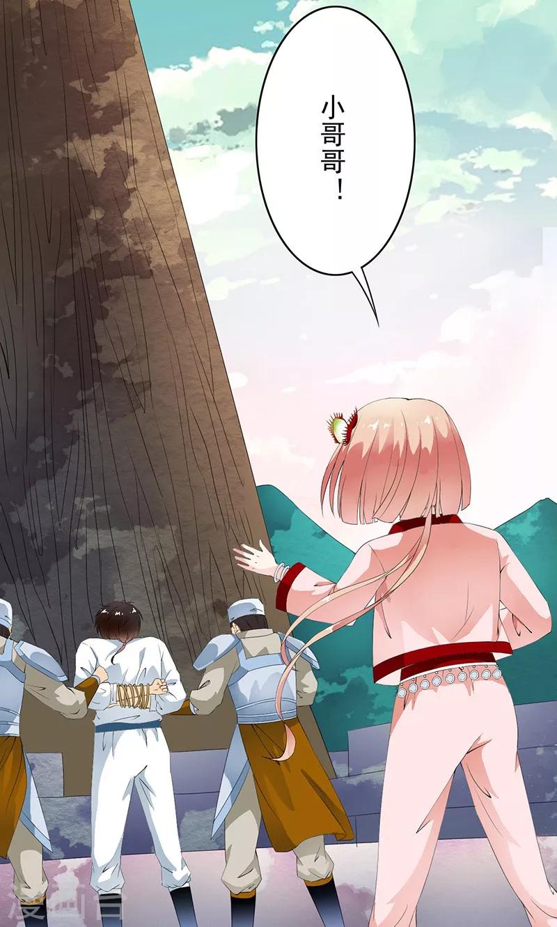第41话 流放乱石岗！-第43话