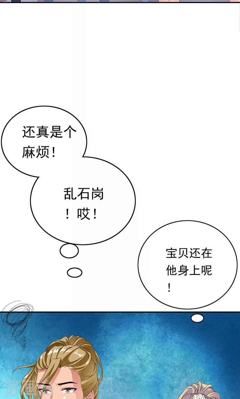 第41话 流放乱石岗！-第43话