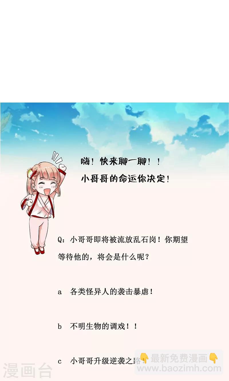 第41话 流放乱石岗！-第43话