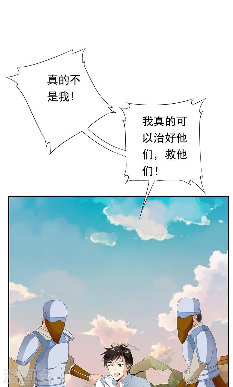 第41话 流放乱石岗！-第43话