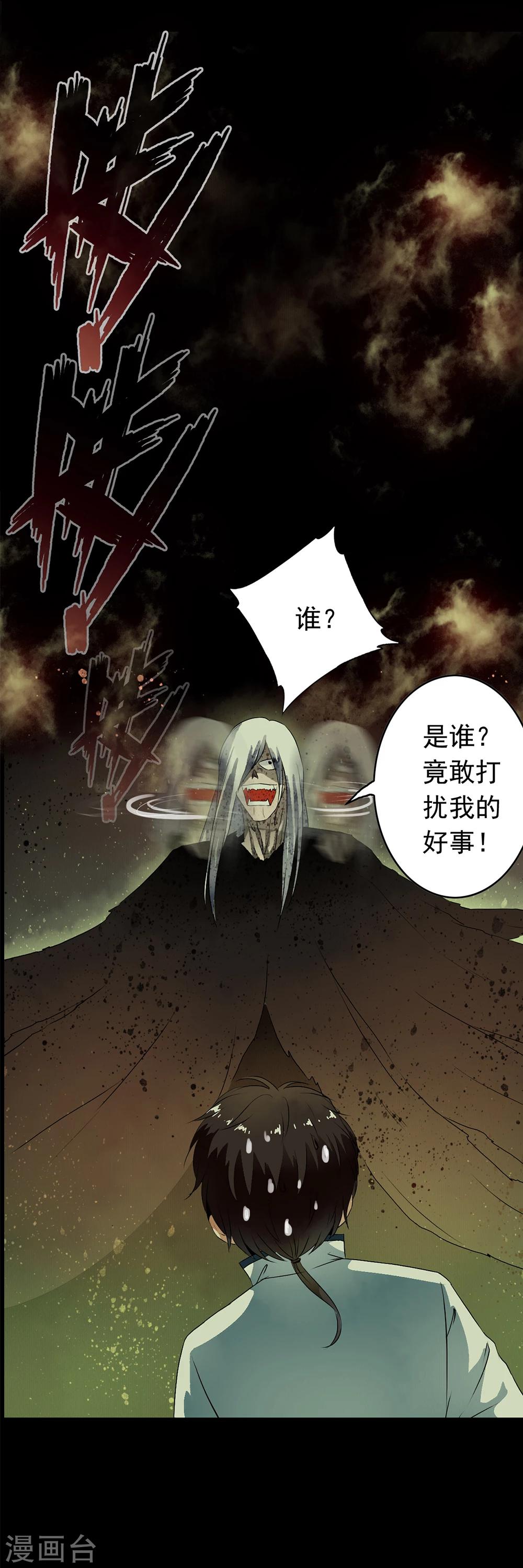 第43话 林染成为怪物口中餐？-第45话