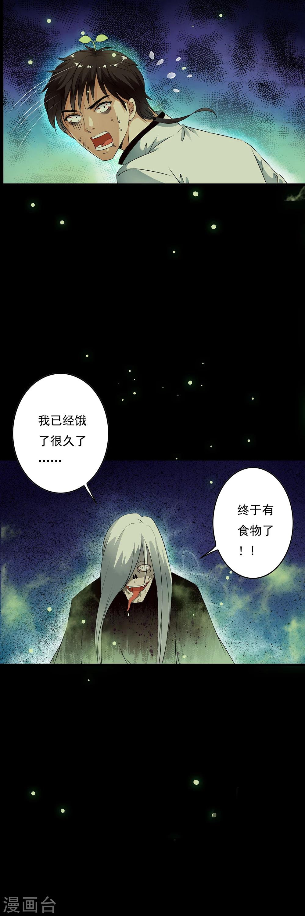 第43话 林染成为怪物口中餐？-第45话