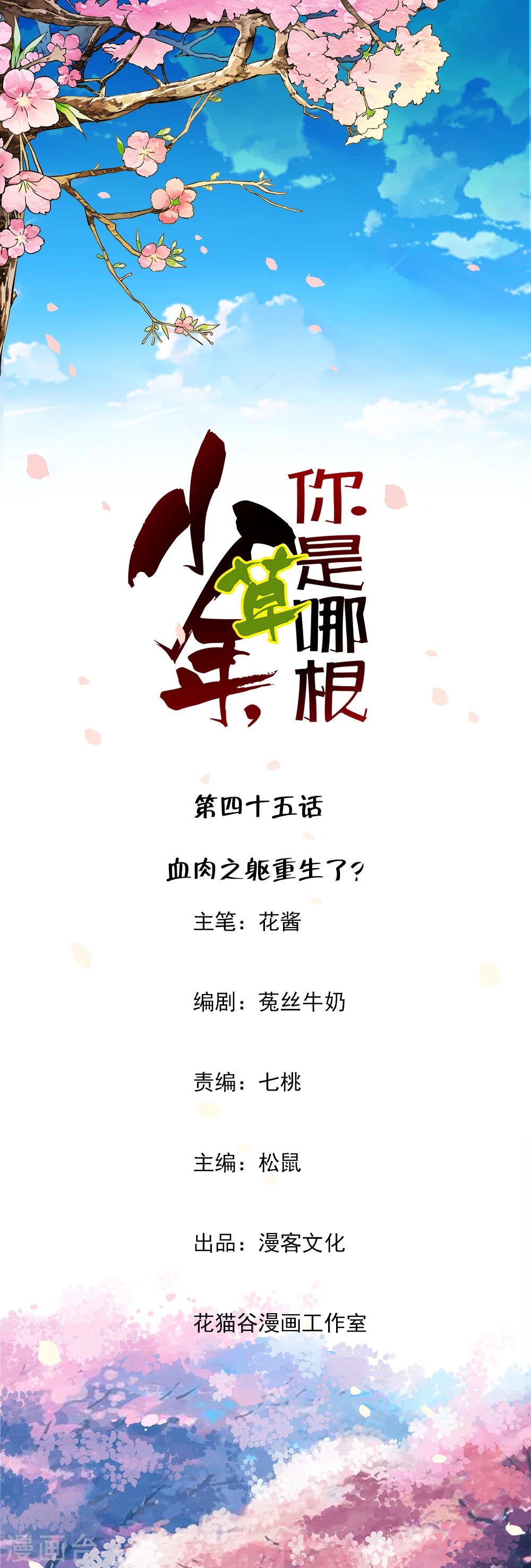 第45话 血肉之躯重生了？-第47话