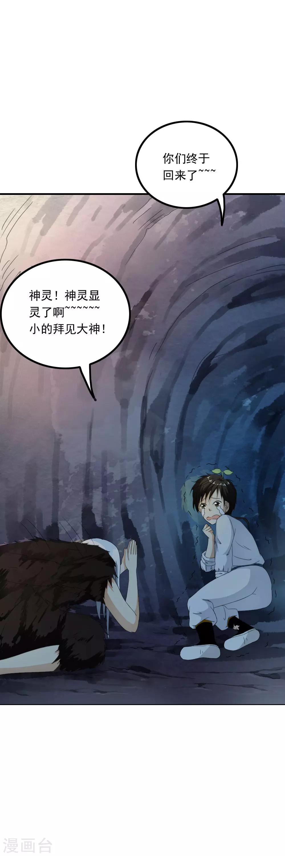 第47话 &ldquo;救世主&rdquo;的诞生-第49话