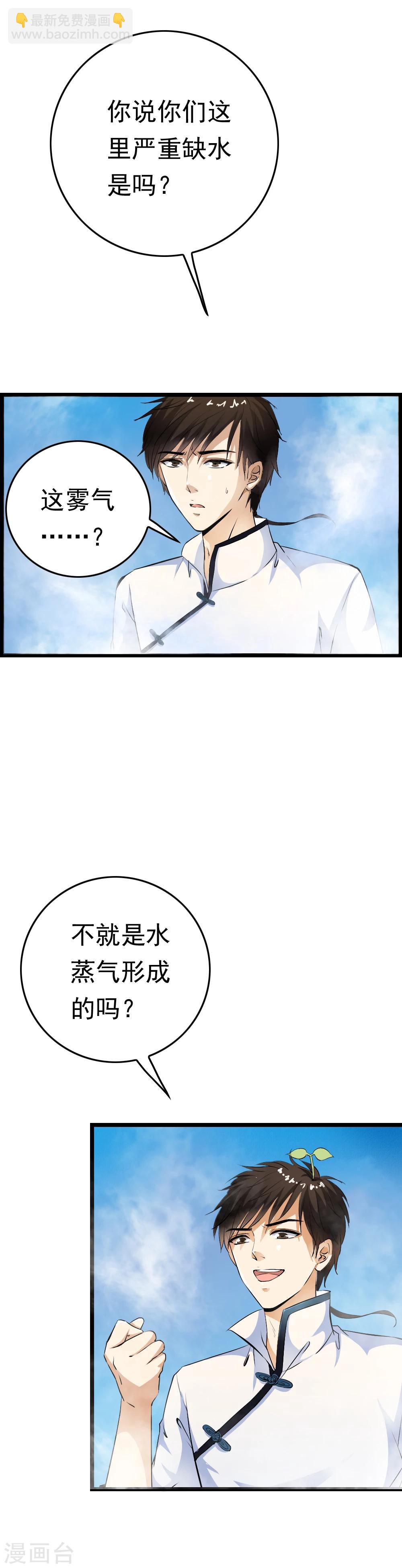 第49话 &ldquo;裸身&rdquo;换来滴水-第51话