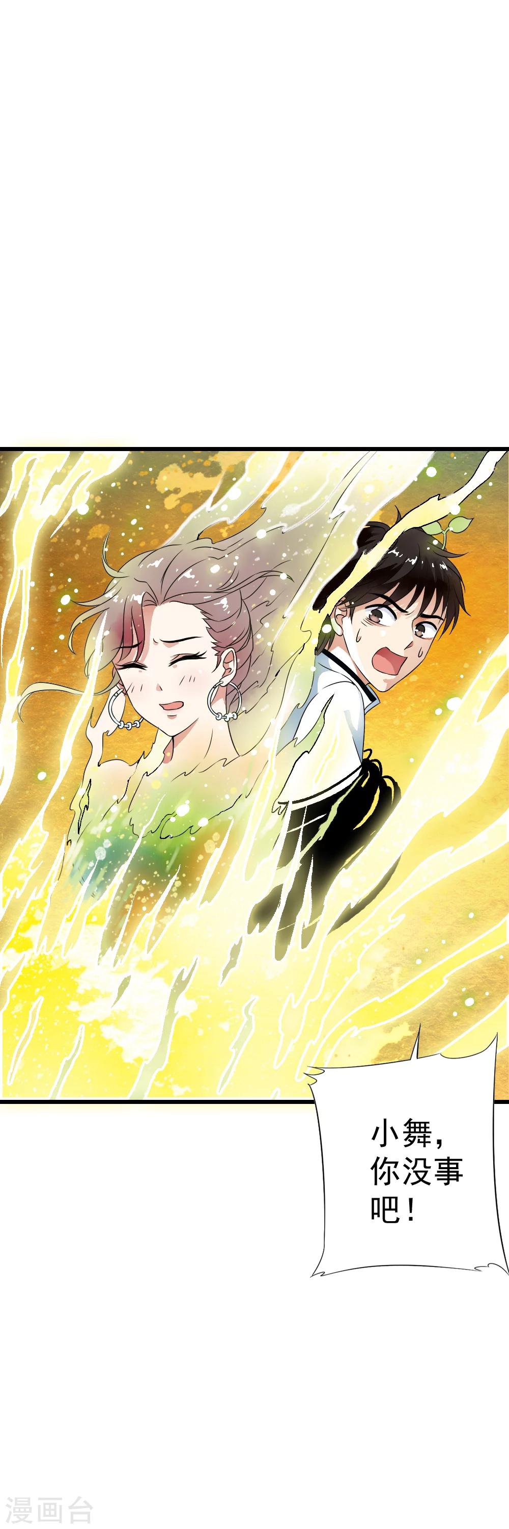 第55话 小舞！不要离开我！-第57话