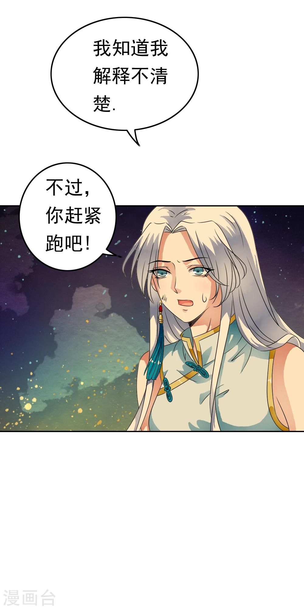 第57话 流光受伤，意外变身-第59话