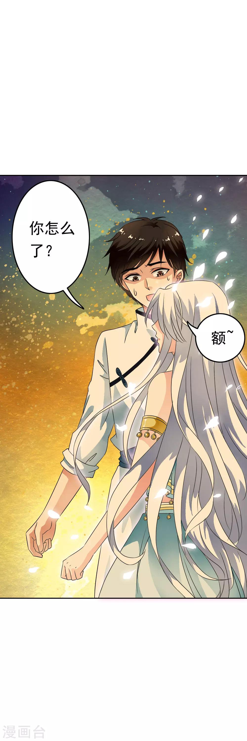第57话 流光受伤，意外变身-第59话