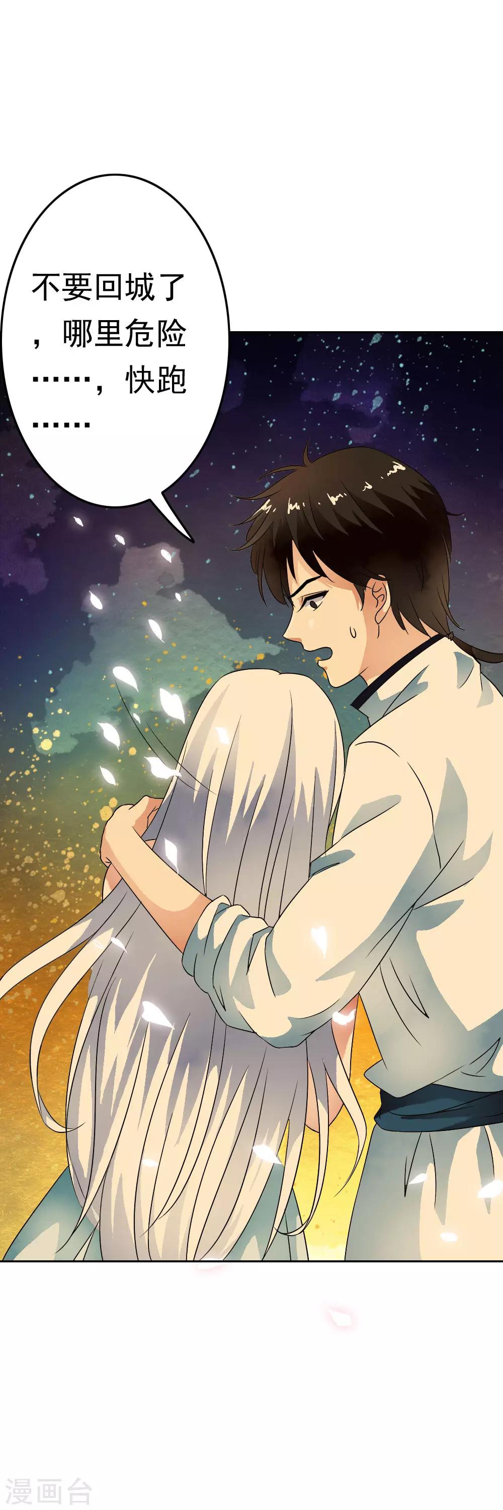 第57话 流光受伤，意外变身-第59话