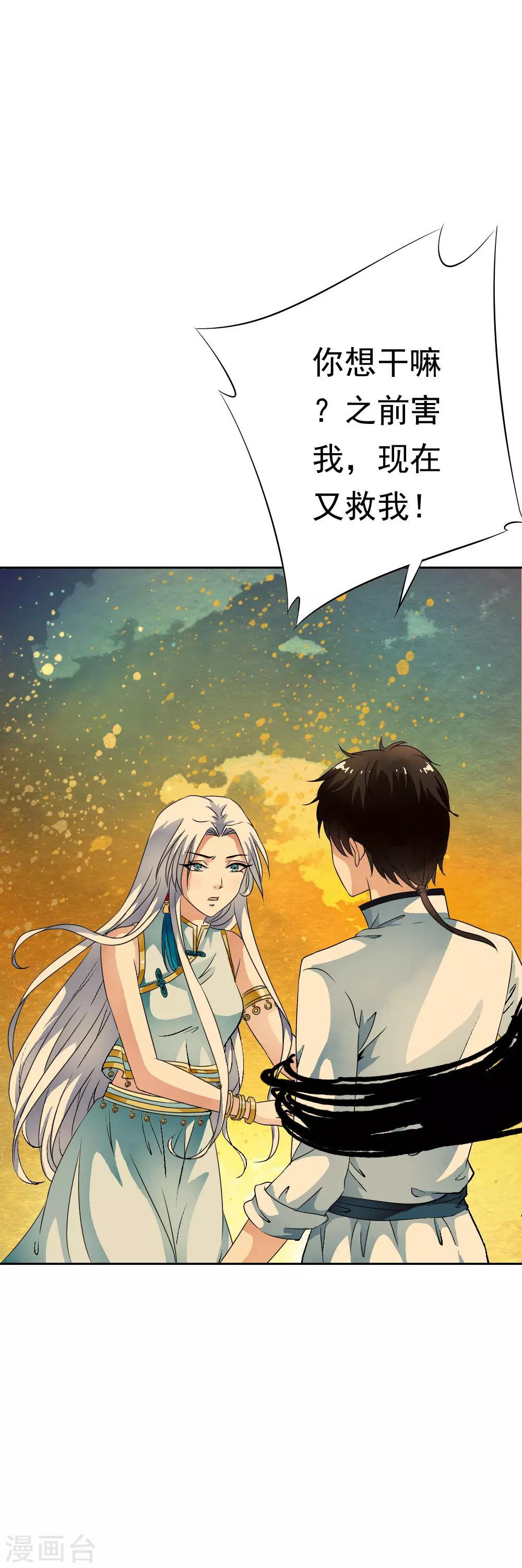 第57话 流光受伤，意外变身-第59话