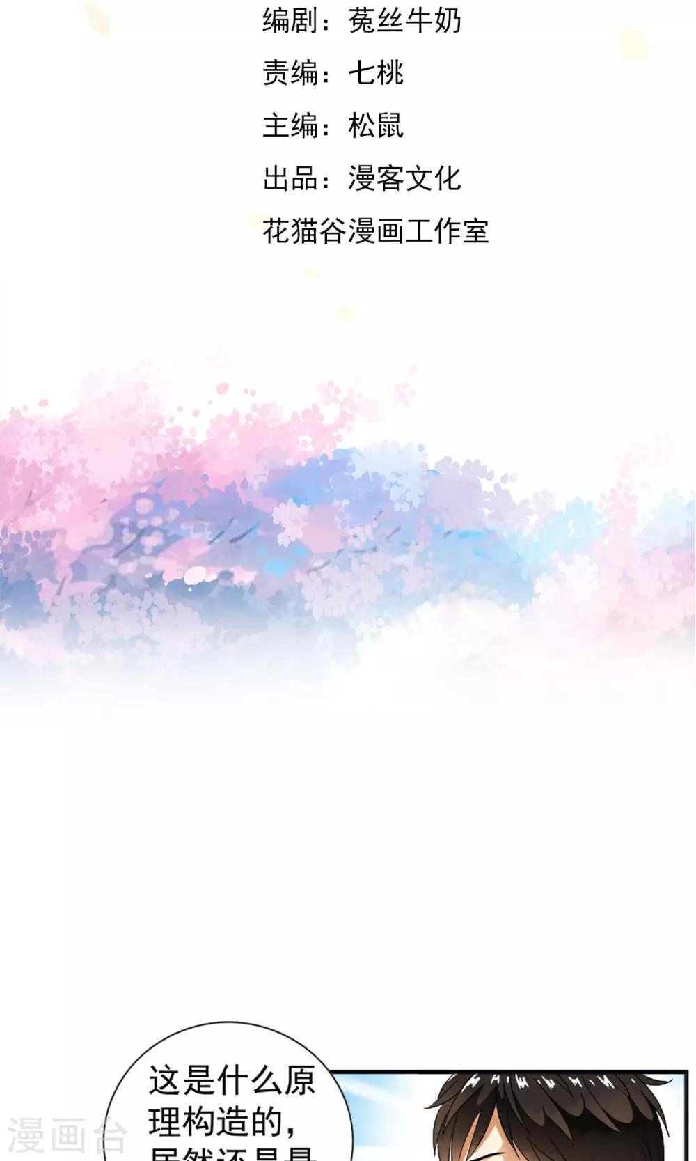 第7话 英雄救&ldquo;美&rdquo;男！！-第7话