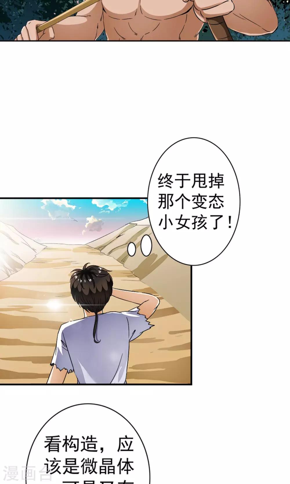 第7话 英雄救&ldquo;美&rdquo;男！！-第7话