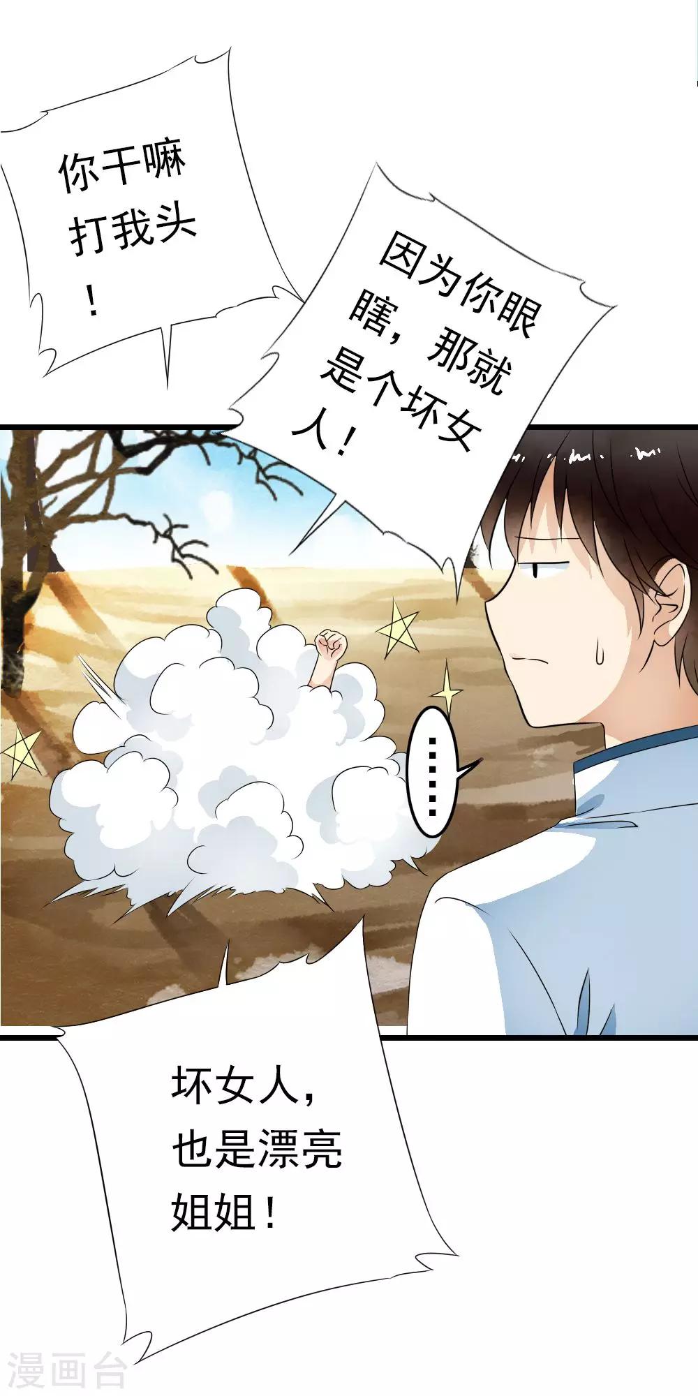 第59话 漂亮的坏女人！-第61话