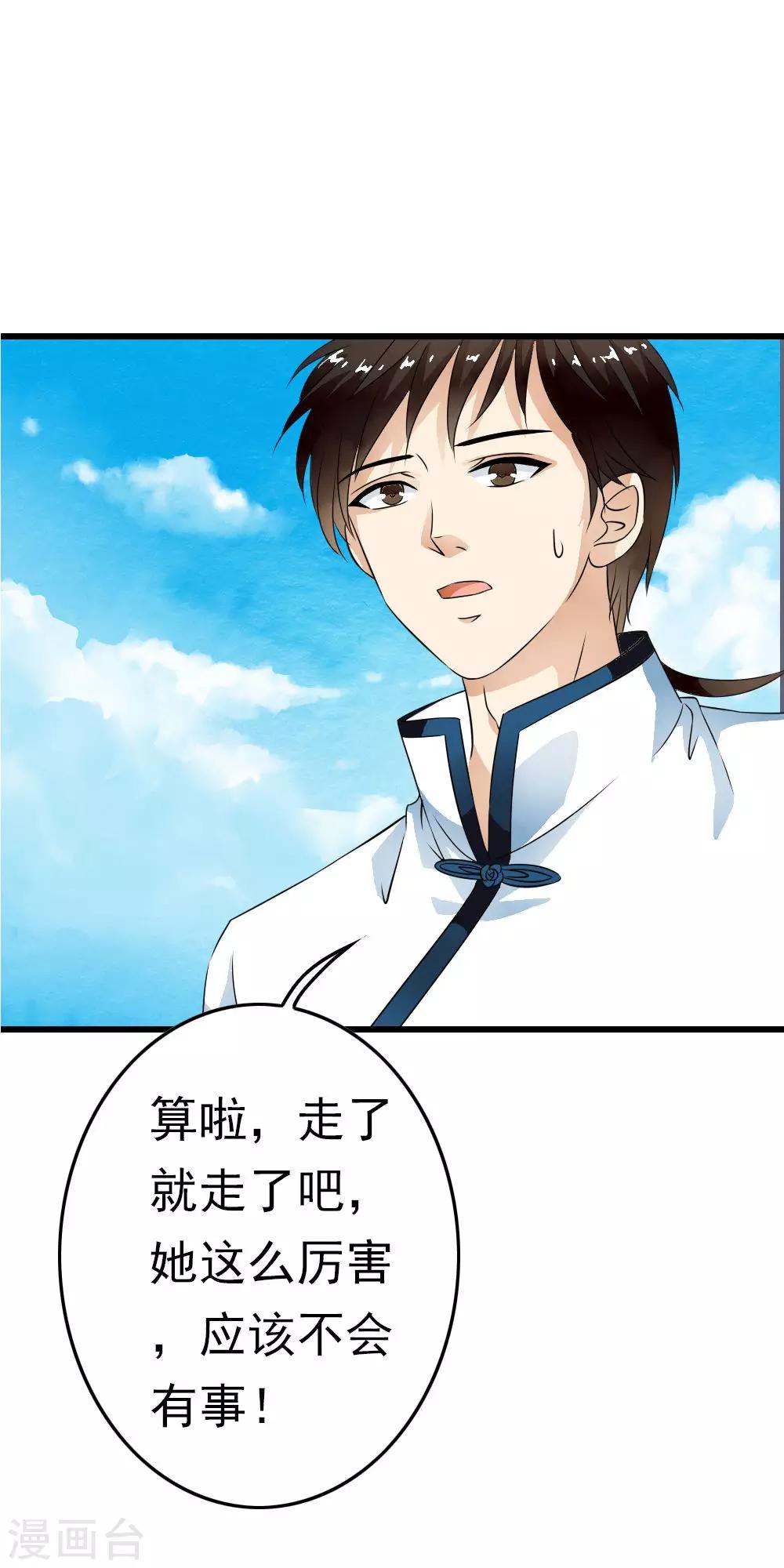 第59话 漂亮的坏女人！-第61话