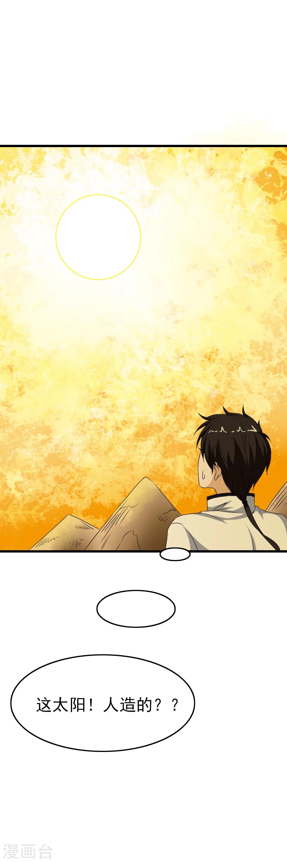 第61话 萌萌的地下蘑菇村！-第63话