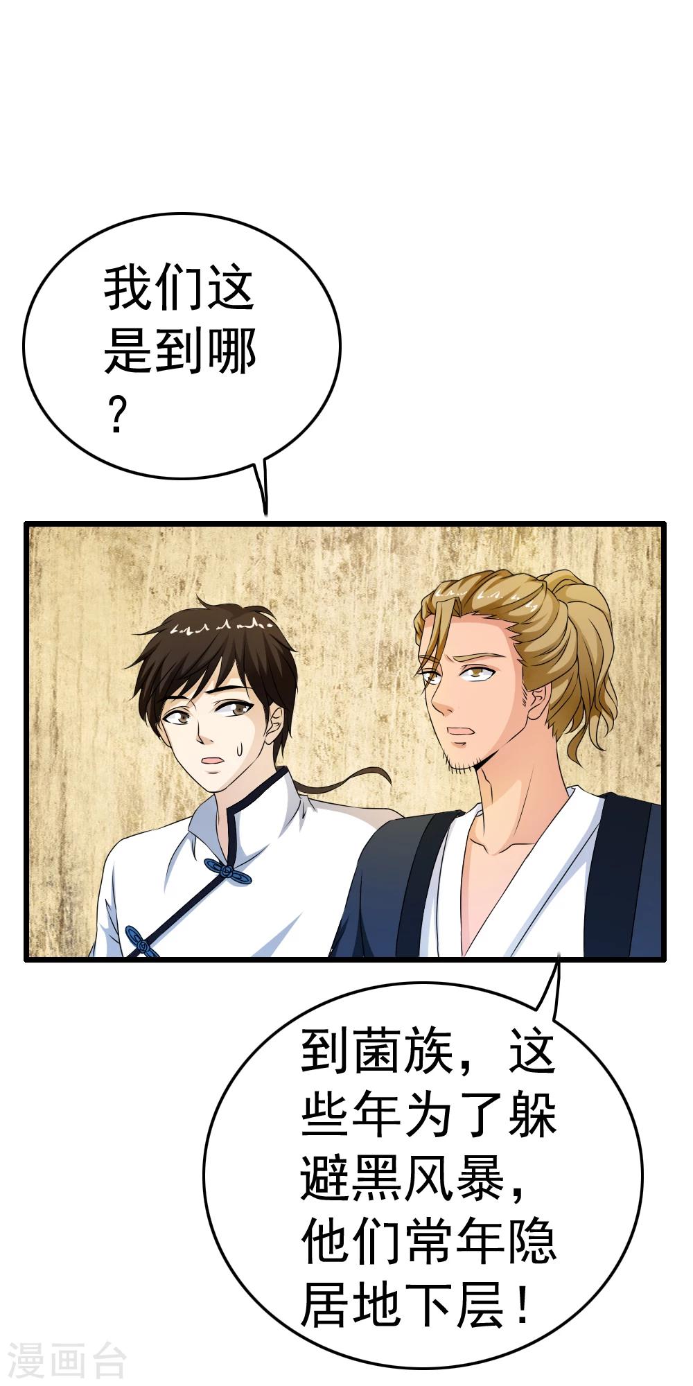 第61话 萌萌的地下蘑菇村！-第63话