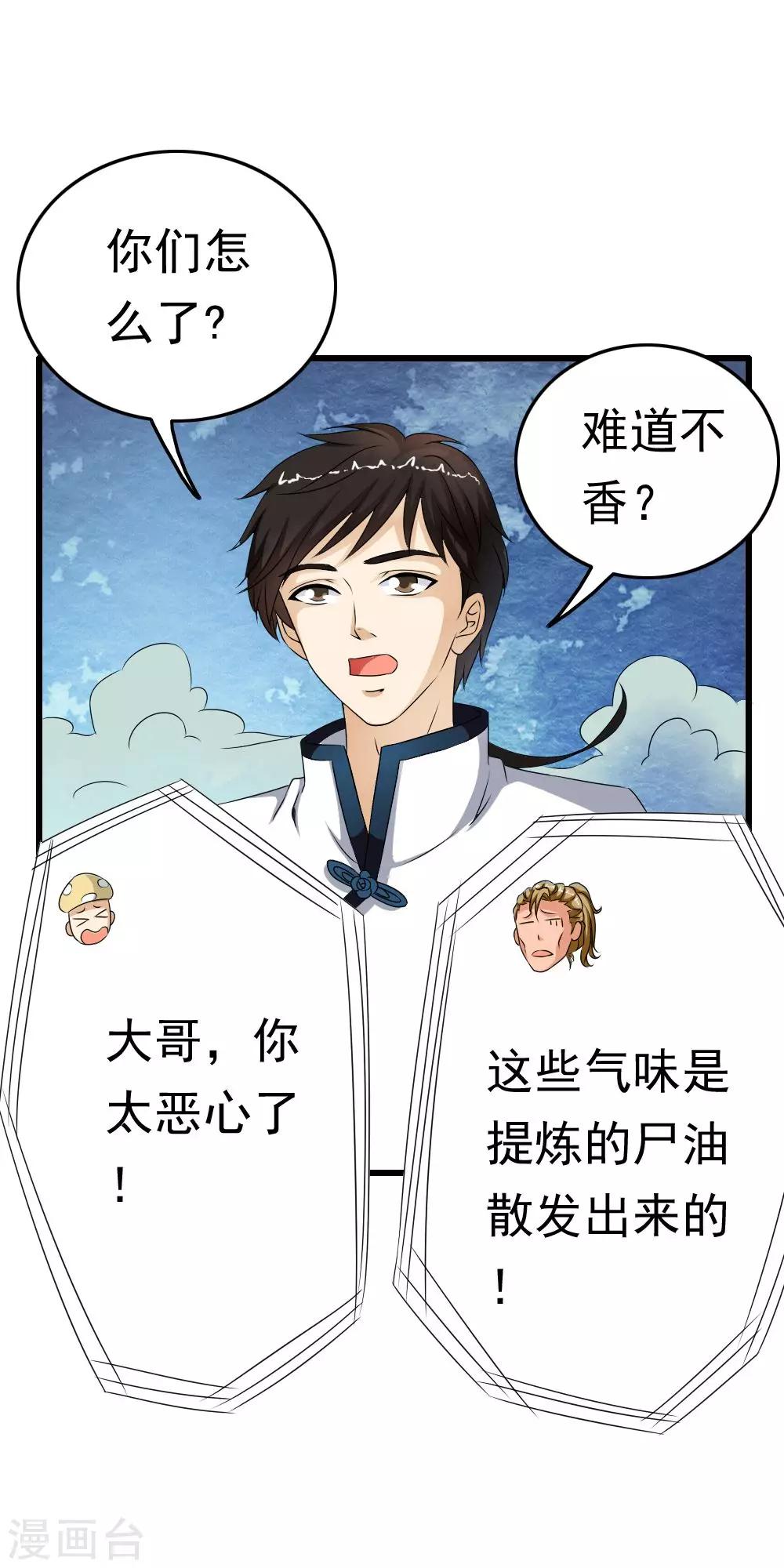 第63话 OMG好好闻的&ldquo;尸油&rdquo;味！-第65话