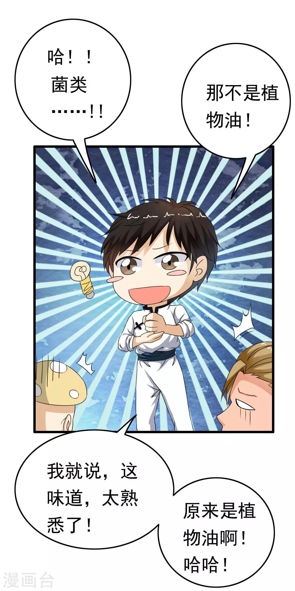 第63话 OMG好好闻的&ldquo;尸油&rdquo;味！-第65话