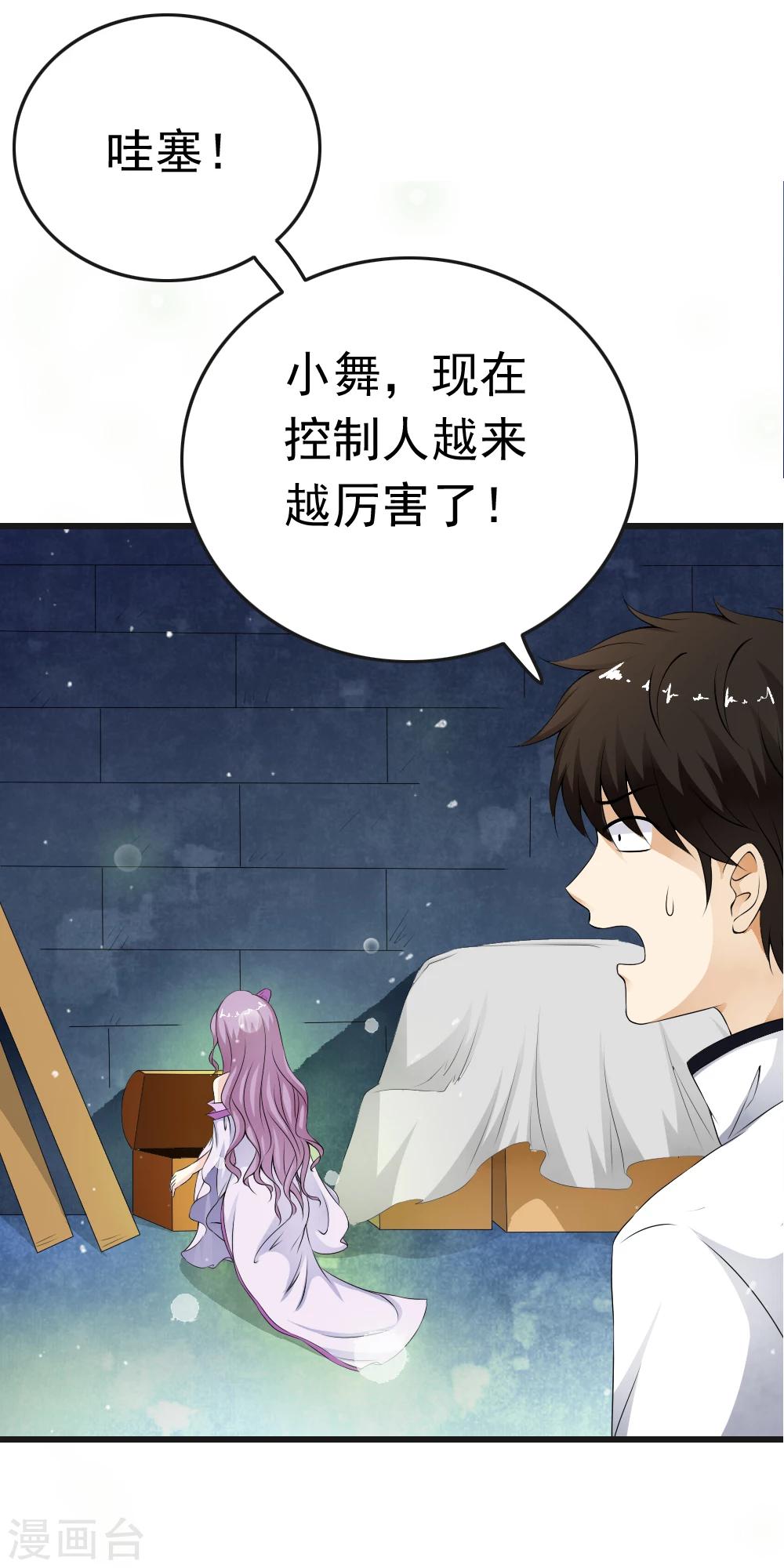 第67话 神秘实验笔记震惊小哥哥！-第69话